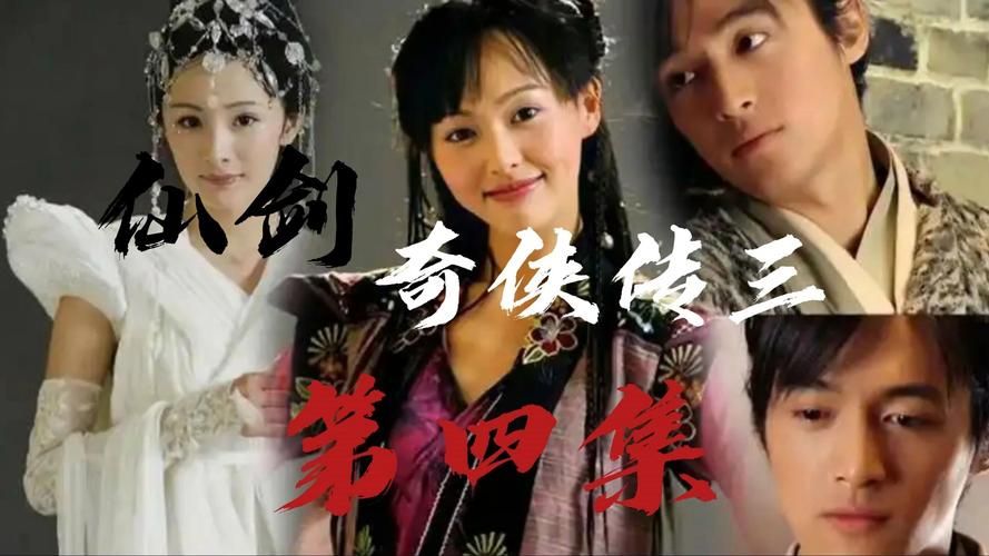 仙剑奇侠传3主角结局解析 每个人的最终命运