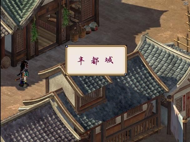 仙剑奇侠传3酆都剧情解析 隐藏任务全揭秘