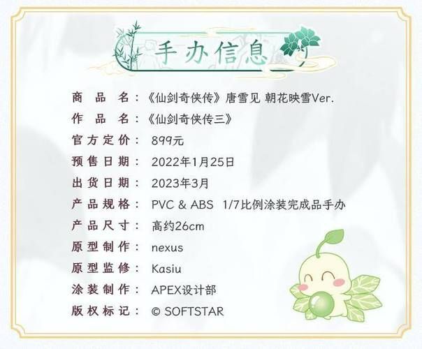 仙剑奇侠传3雪见装备推荐与获取方法