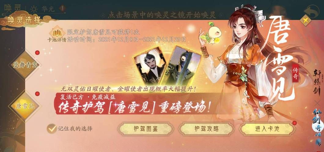 仙剑奇侠传3雪见装备推荐与获取方法