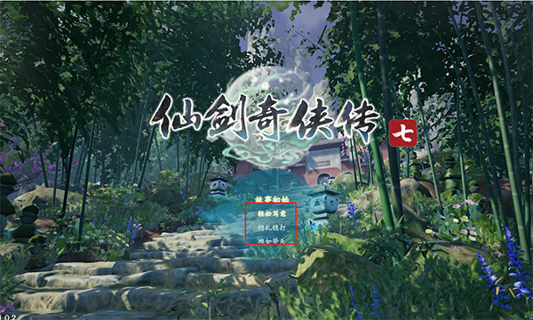 仙剑奇侠传4补丁安装失败怎么办 常见问题解决方法