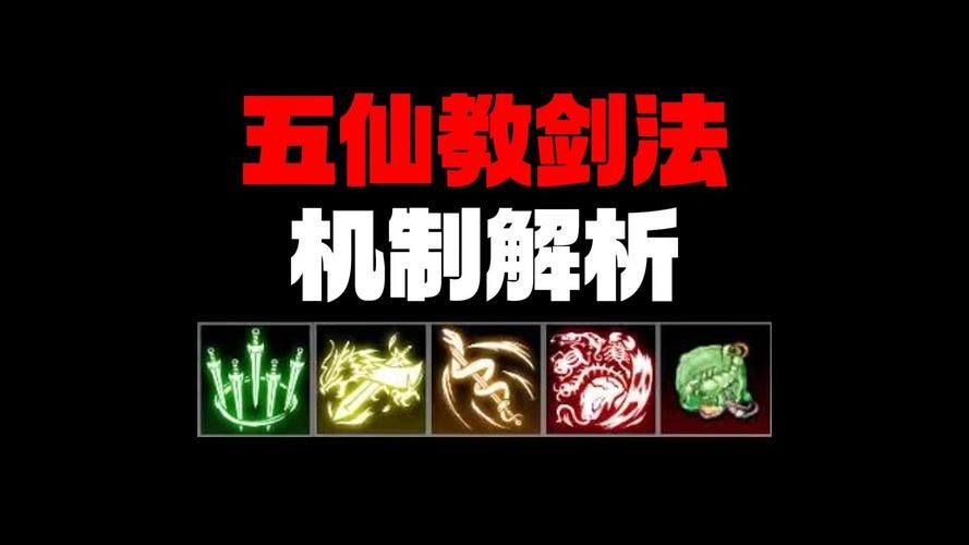 仙剑奇侠传5仙术搭配技巧 战斗轻松获胜的秘诀