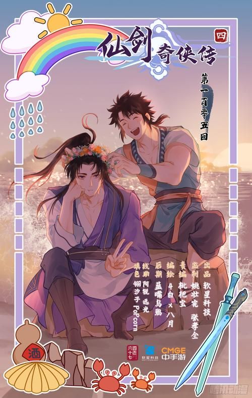 仙剑奇侠传5外传结局分析哪个结局最让你意难平