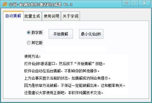 仙剑奇侠传5激活码怎么用 详细使用教程分享