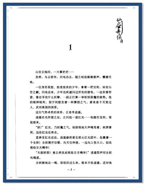 仙剑奇侠传5结局解析 主角命运最终走向揭秘