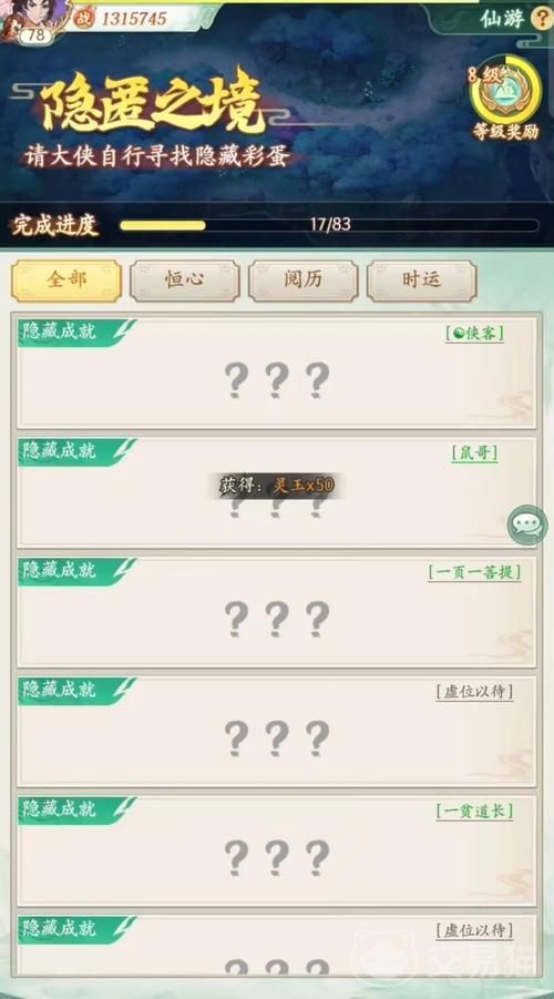 仙剑奇侠传三秘籍攻略 隐藏道具与快速升级方法