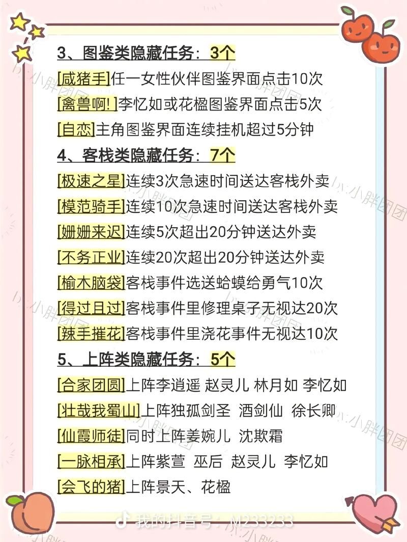 仙剑奇侠传三秘籍攻略 隐藏道具与快速升级方法