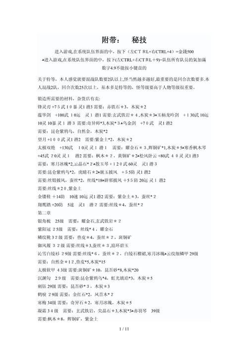 仙剑奇侠传四剧情全攻略 通关必备指南分享