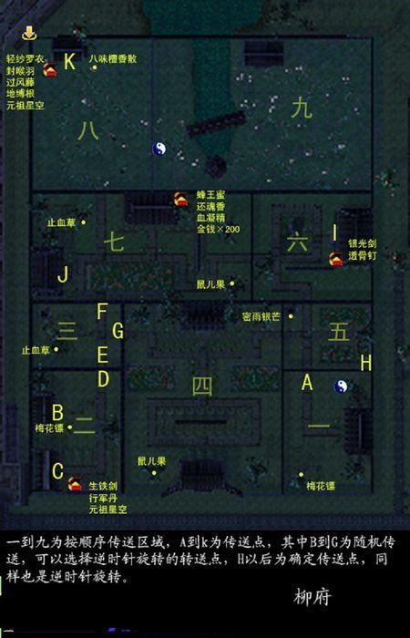 仙剑奇侠传四地图隐藏地点 这些秘密你发现了吗