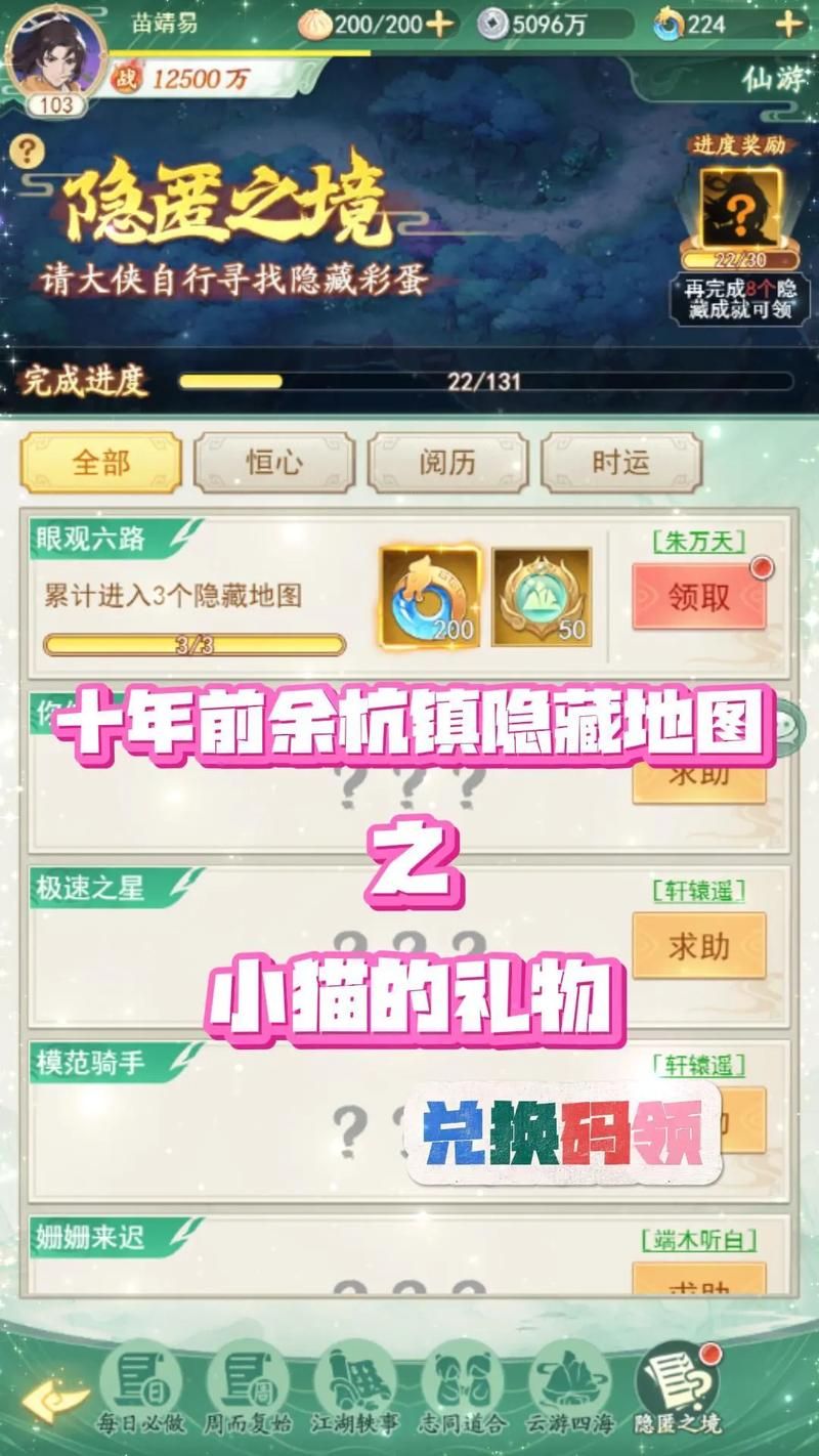 仙剑奇侠传四地图隐藏地点 这些秘密你发现了吗