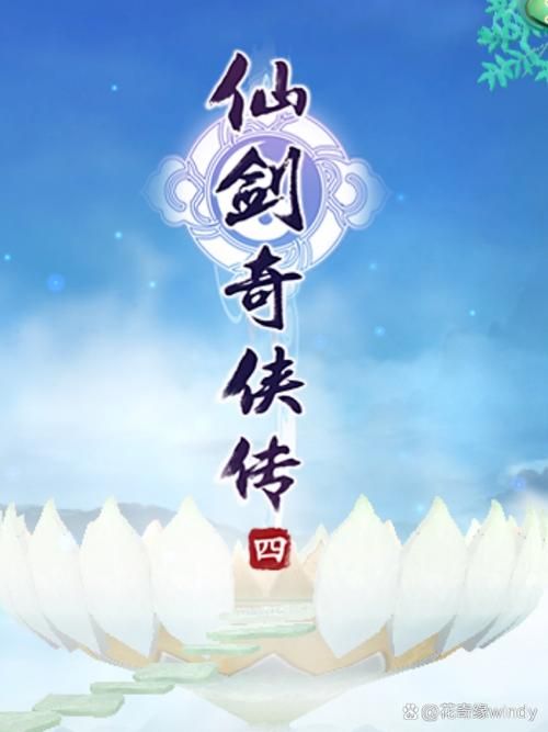 仙剑奇侠传四官网高清壁纸 游戏截图和原画欣赏