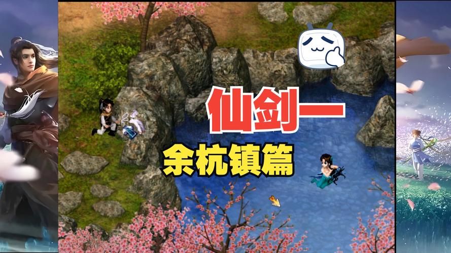 仙剑奇侠传小游戏在线玩 经典角色扮演游戏推荐