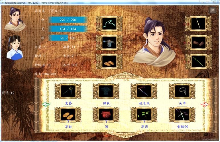 仙剑奇侠传小游戏在线玩 经典角色扮演游戏推荐