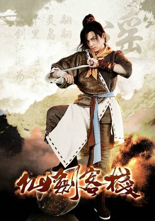 仙剑奇侠传李逍遥的武功绝学有哪些亮点