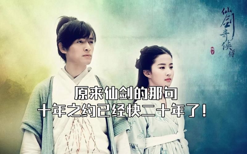 仙剑奇侠传的歌曲背后的故事你知道吗