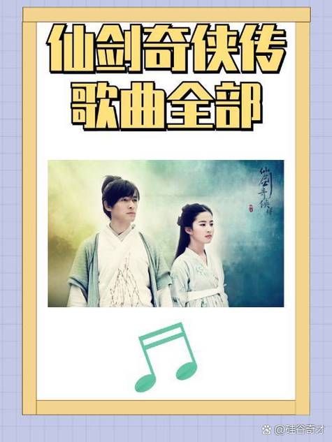 仙剑奇侠传的歌曲背后的故事你知道吗