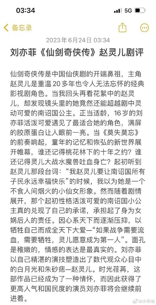仙剑奇侠传赵灵儿经典台词你还记得哪些