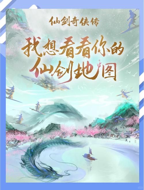 仙剑奇侠传逍遥游隐藏任务全收集指南