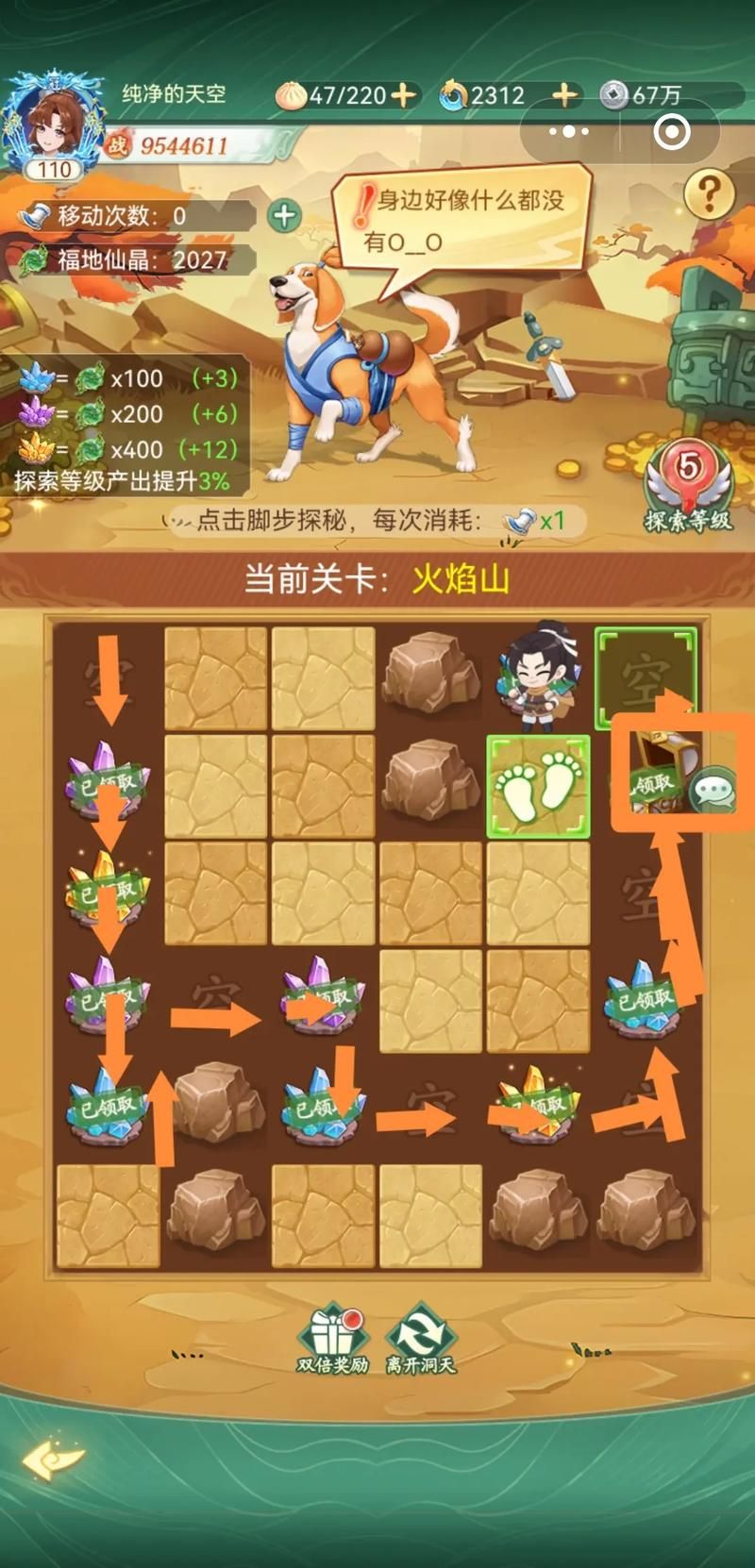 仙剑奇侠传逍遥游隐藏任务全收集指南