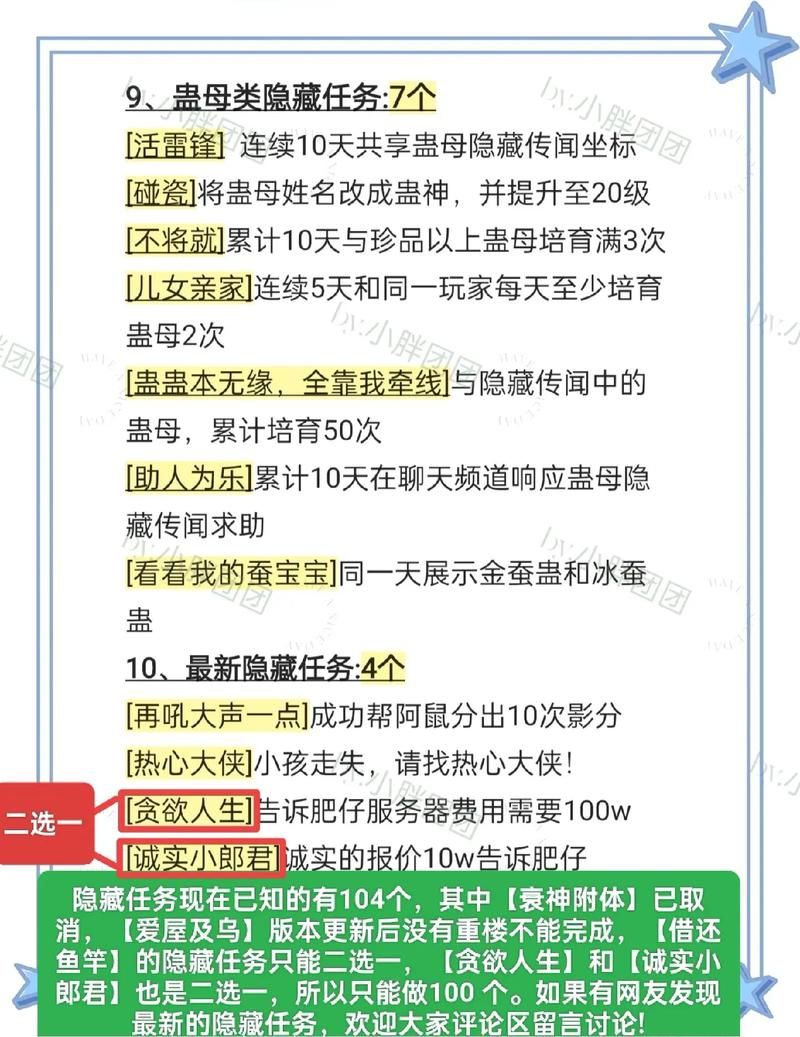 仙剑奇侠传逍遥游隐藏任务全收集指南