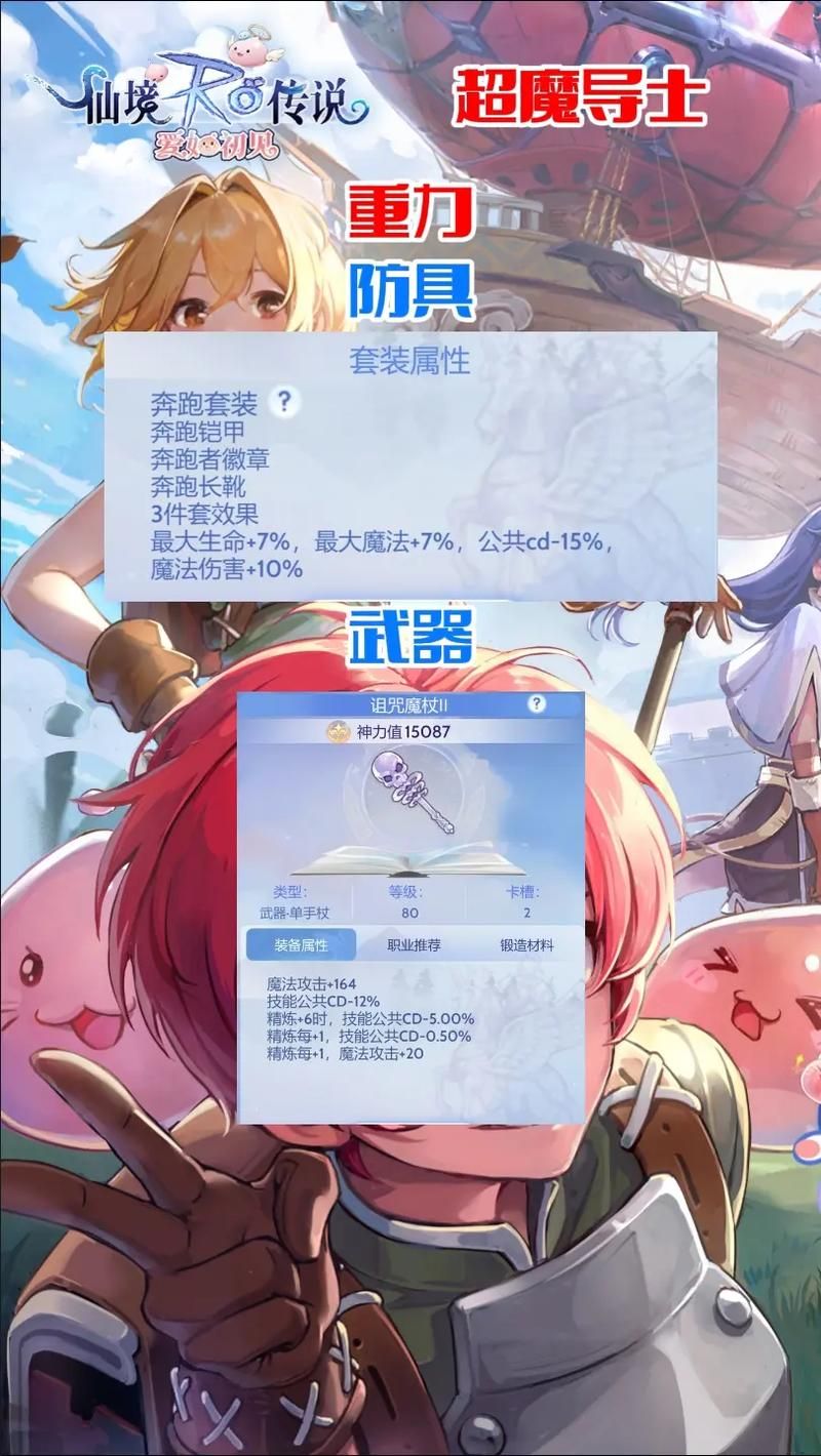 仙境传说爱如初见装备强化攻略 省钱又实用的方法