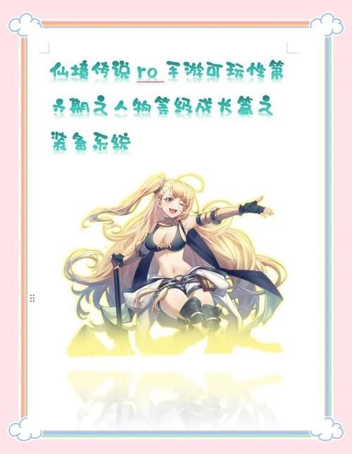 仙境传说爱如初见装备强化攻略 省钱又实用的方法