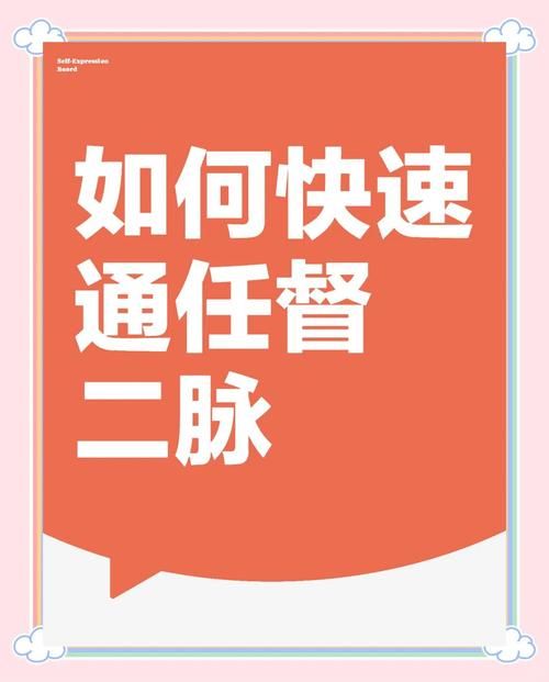 任督二脉如何打通 初学者必看的实用方法指南