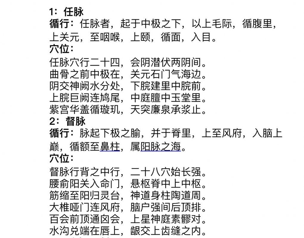 任督二脉如何打通 初学者必看的实用方法指南