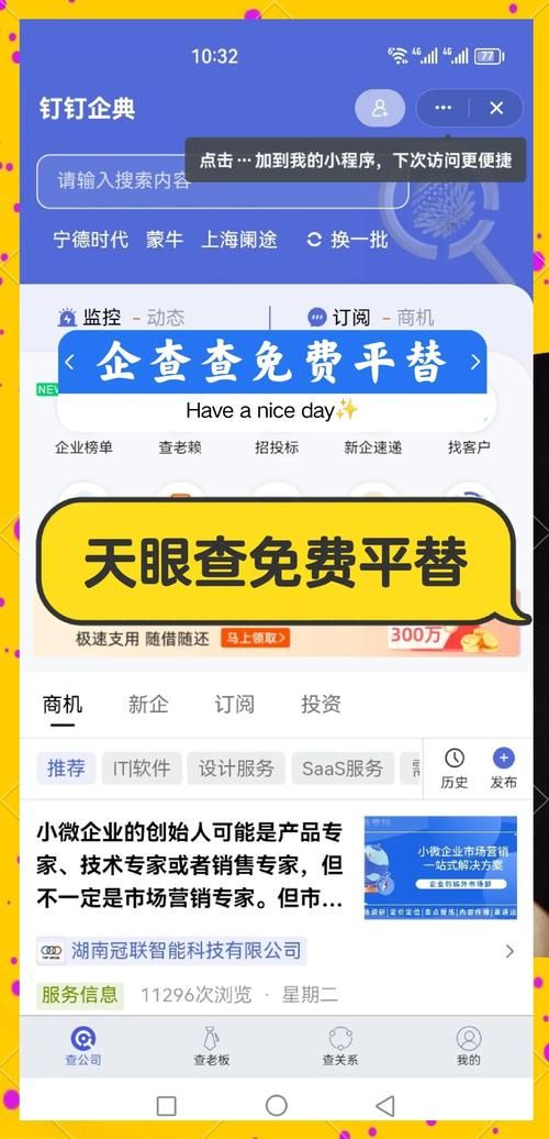 企业天眼查询信息怎么用 手把手教你查企业资料