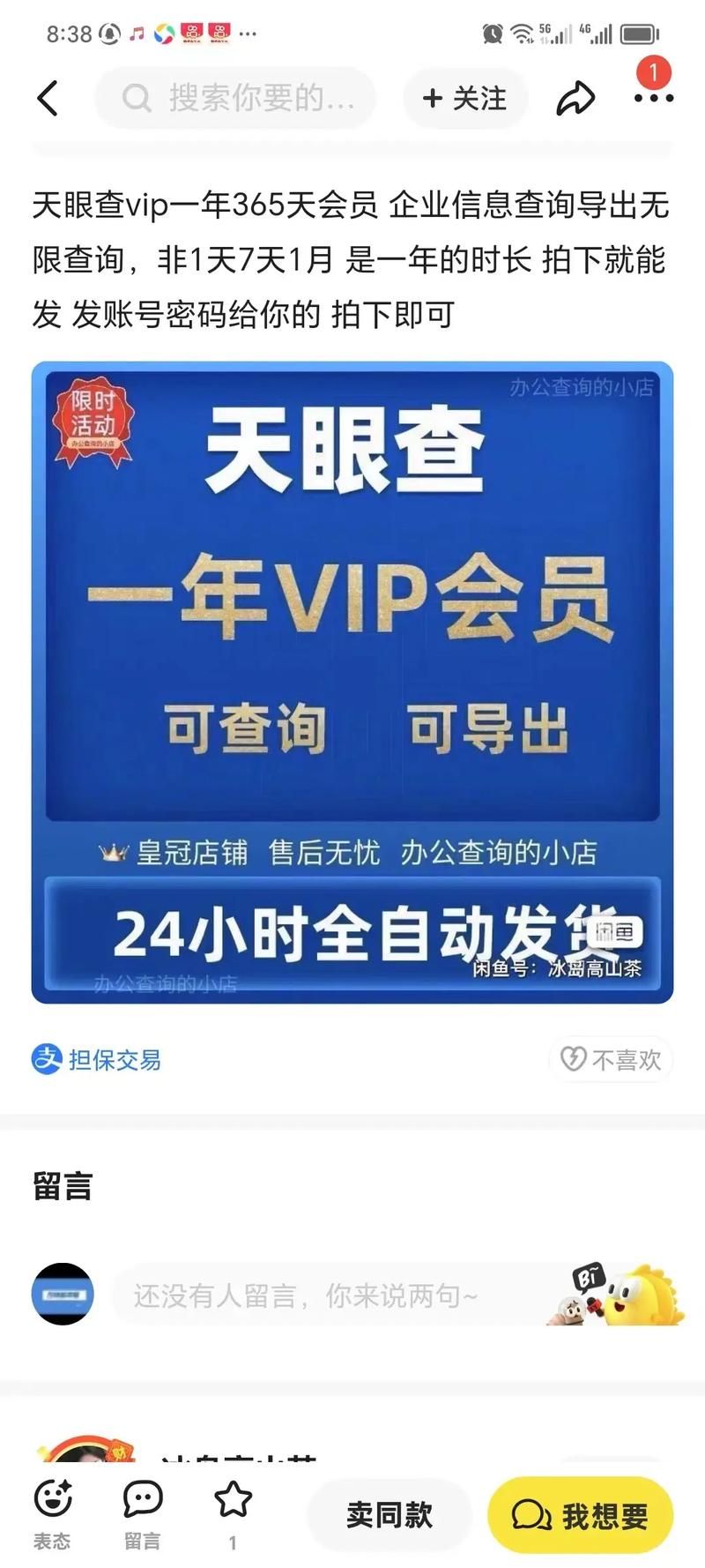 企业天眼查询信息怎么用 手把手教你查企业资料