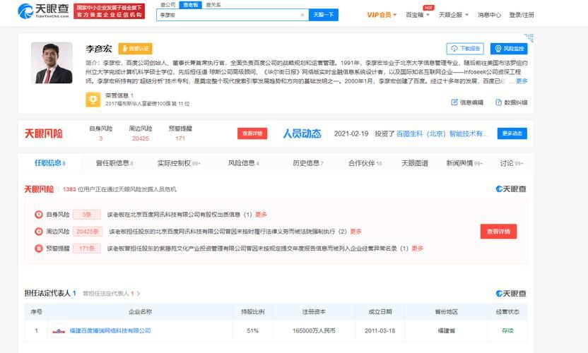 企业天眼查询信息怎么用 手把手教你查企业资料
