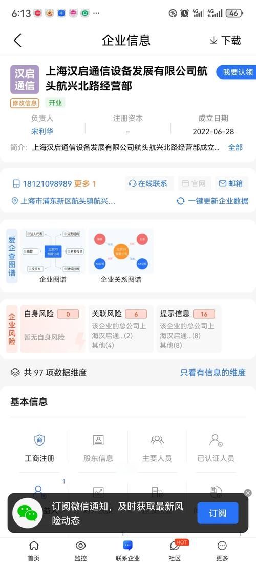 企业天眼查询信息怎么用 手把手教你查企业资料