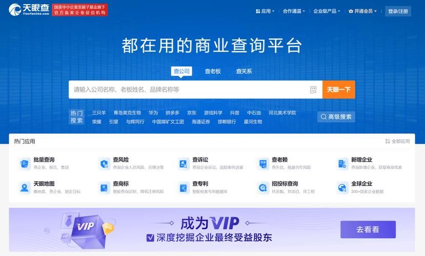 企业天眼查询信息怎么用 手把手教你查企业资料