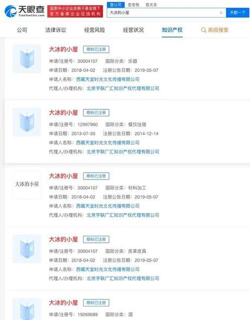 企业天眼查询信息怎么用 手把手教你查企业资料