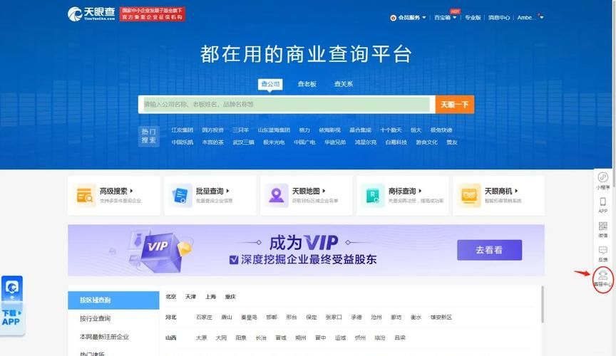 企业天眼查询信息怎么用 手把手教你查企业资料