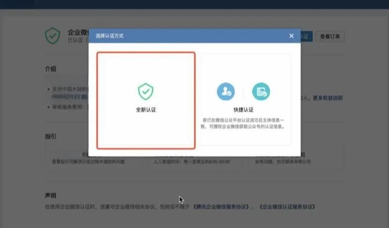 企业微信如何认证 详细步骤与注意事项分享