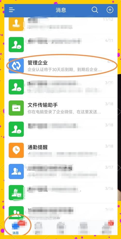 企业微信如何认证 详细步骤与注意事项分享