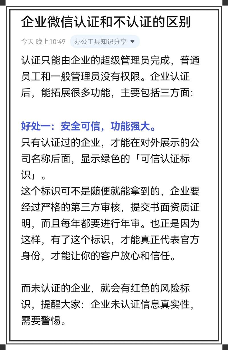 企业微信如何认证 详细步骤与注意事项分享