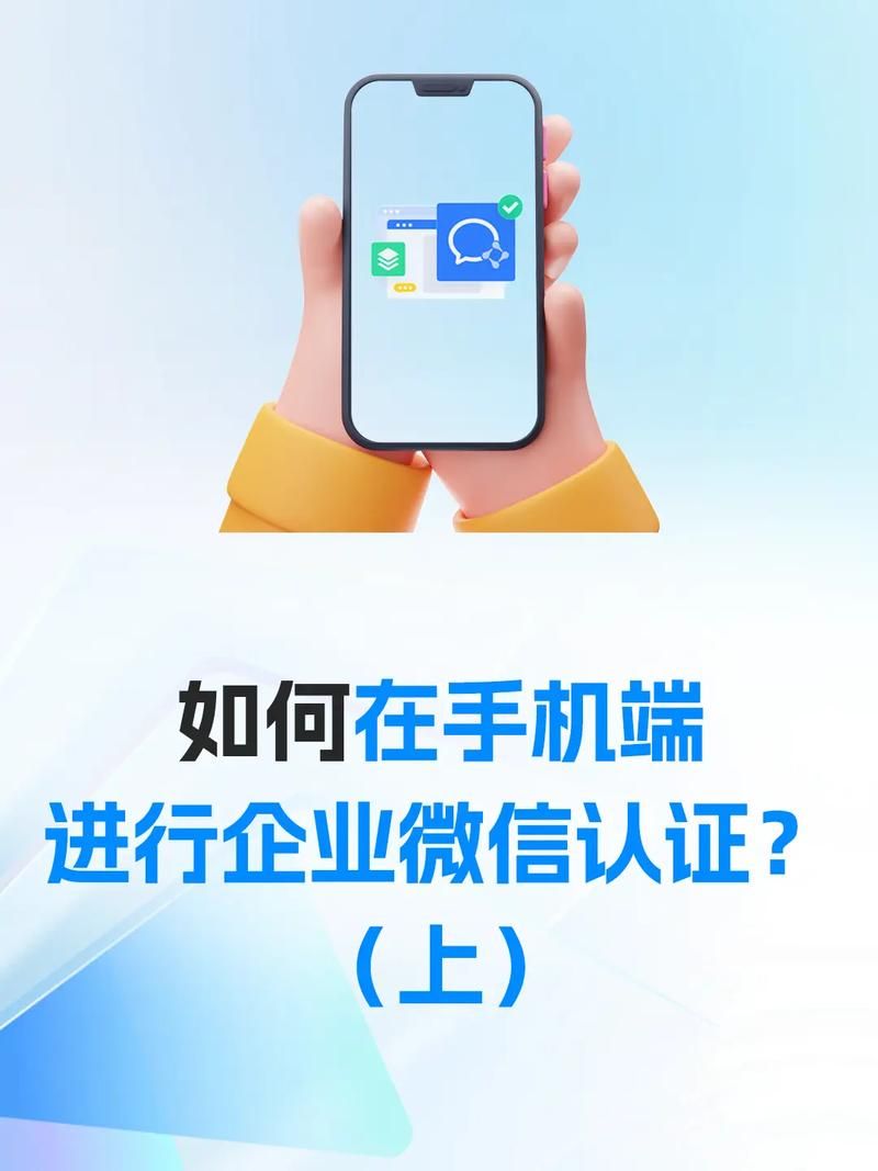 企业微信如何认证 详细步骤与注意事项分享