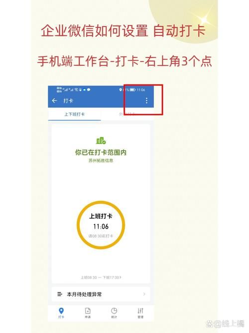 企业微信怎么打卡 快速打卡方法教程