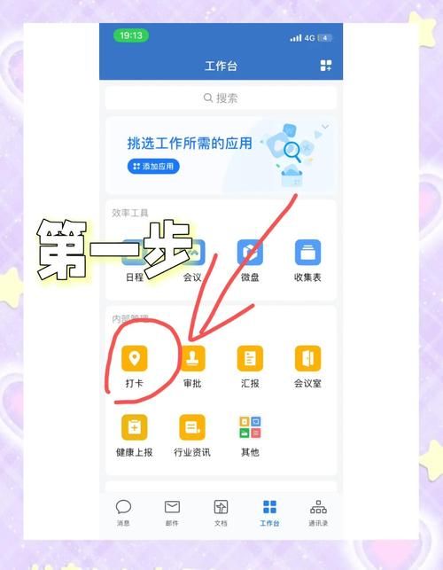 企业微信怎么打卡 快速打卡方法教程