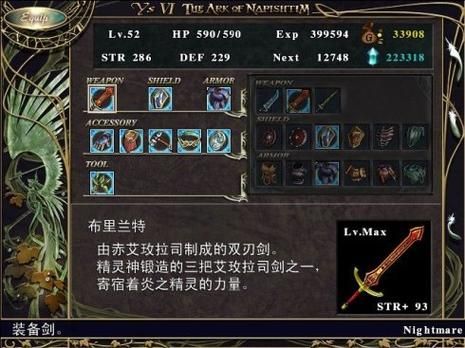 伊苏1&2编年史音乐原声带经典曲目回顾