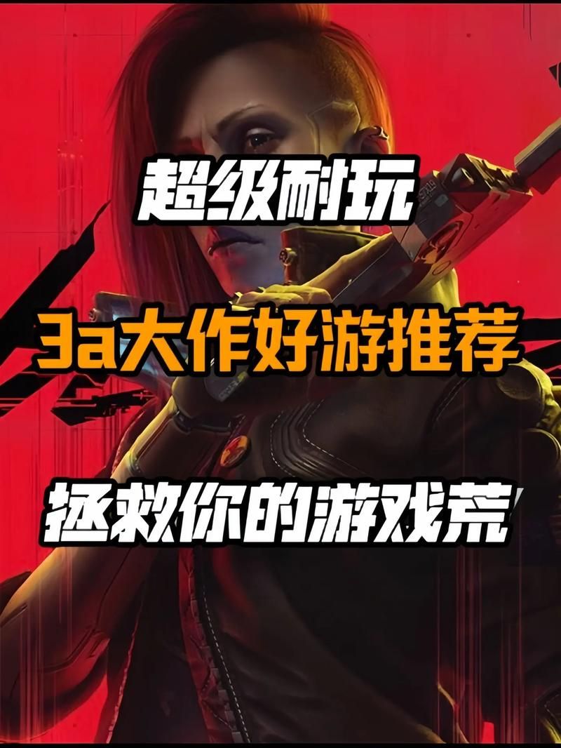 优化好的3a大作排行榜 今年最火的几款游戏在这里