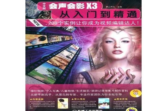 会声会影9中文版破解版免费下载使用教程