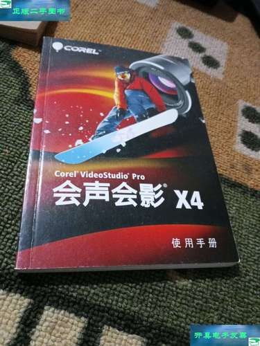 会声会影9中文版破解版免费下载使用教程