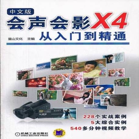 会声会影9中文版破解版免费下载使用教程