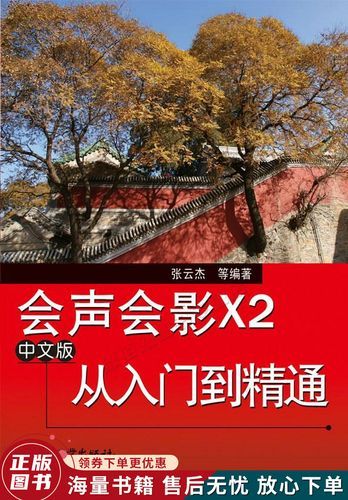 会声会影x2教程完整版 手把手教你剪辑视频