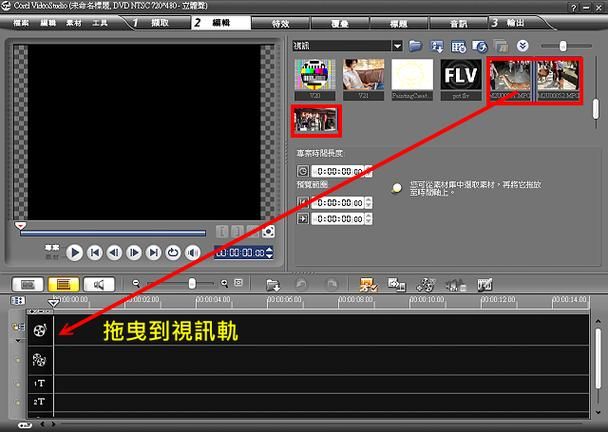 会声会影x2教程完整版 手把手教你剪辑视频
