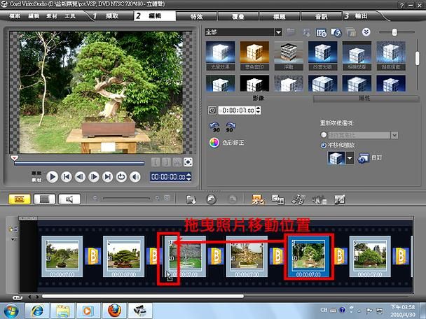 会声会影x2教程完整版 手把手教你剪辑视频