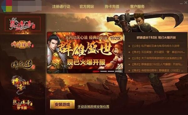 传世群英传网页版下载地址 一键畅玩经典传奇